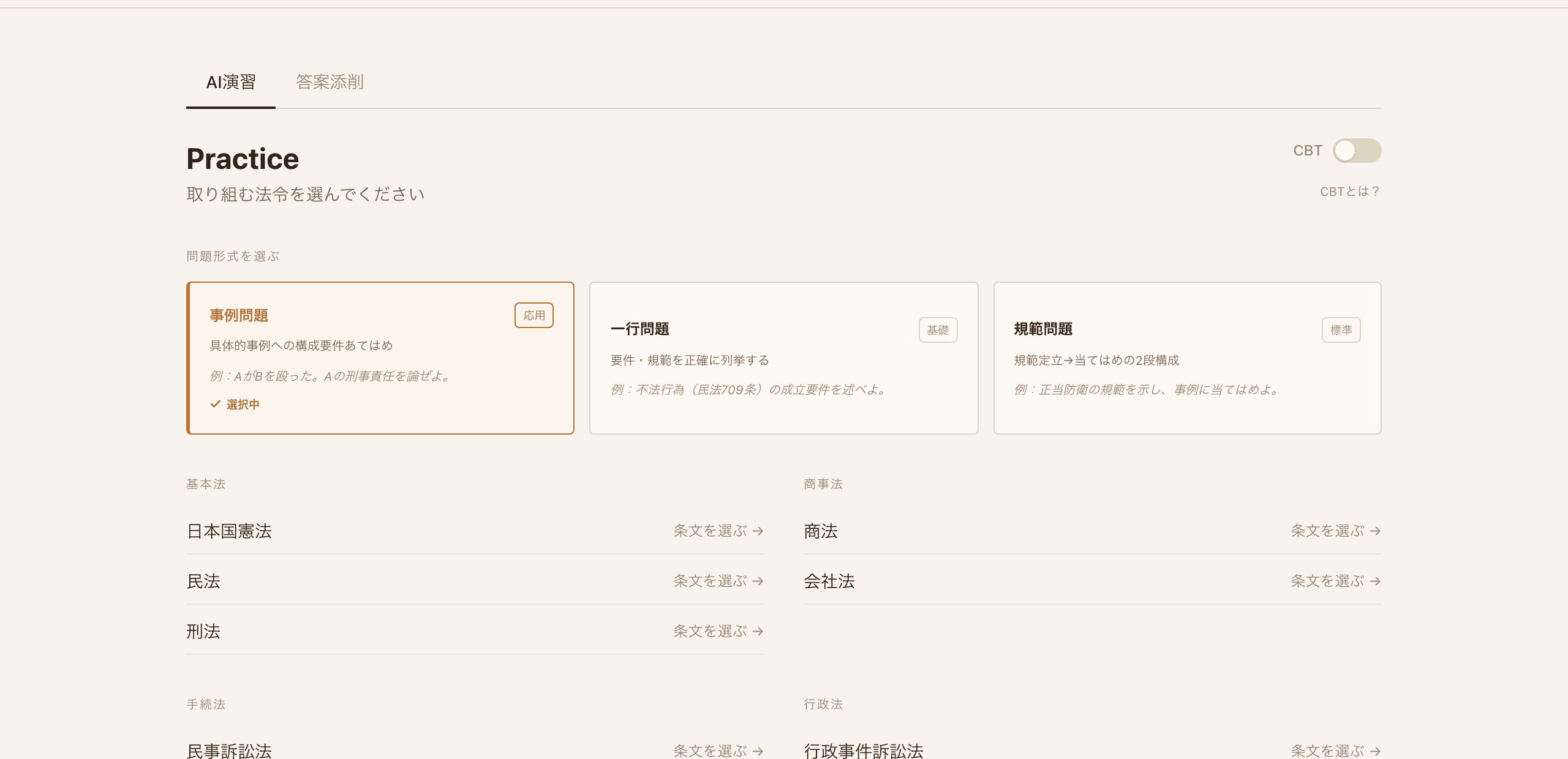 AI演習のイメージ